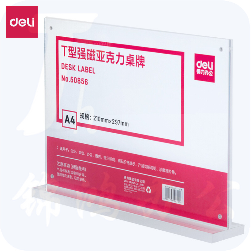 得力T型桌牌 A4横式透明强磁吸附亚克力桌牌50856