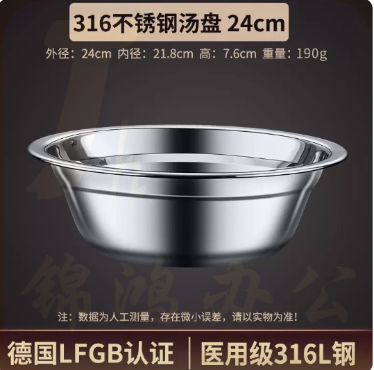 316不锈钢汤盆24CM