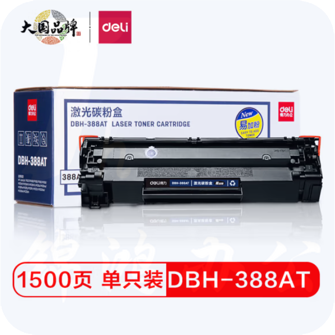 得力DBH-388AT易加粉硒鼓 88A硒鼓(适用 P1007/P1008/P1106/P1108/M1136/M1213nf/M1216nfh)