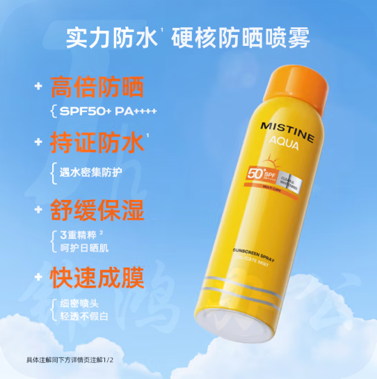 蜜丝婷  防晒喷雾100ml   货号：JC