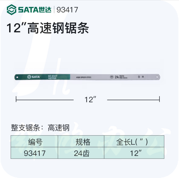 世达93417 12"高速钢锯条24齿 10根