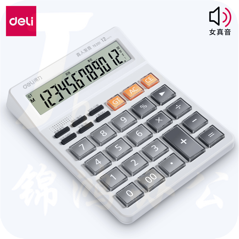 得力 12位显示语音计算器 水晶按键计算器 白TE201