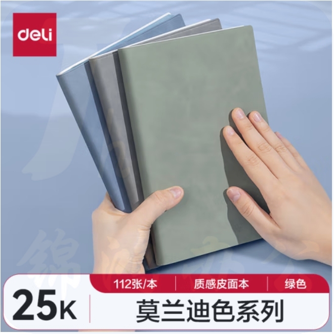 得力(deli)25K/112张笔记本子皮面本 记事本手账本日记本软抄本绿色BP151