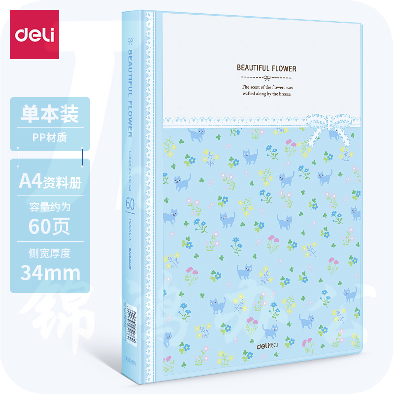得力(deli)资料袋A4/60页 透明活页档案文件夹插页袋文件收纳5176 蓝