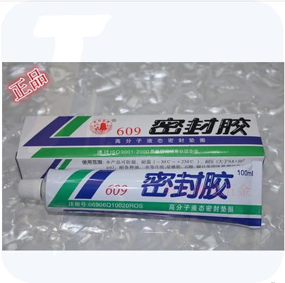 黄鹤楼( NHL）609高分子液态密封垫圈密封胶 耐油高强度 密封胶