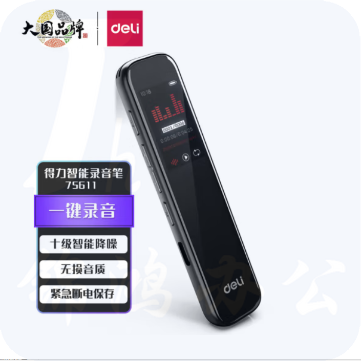 得力75611智能录音笔 16G高清降噪 录音笔 学习培训商务会议 录音器