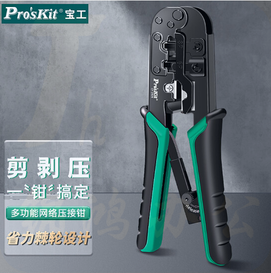宝工（Pro'sKit）CP-376TR网络网线钳电话线水晶头压线钳三用进口468P  货号：GD