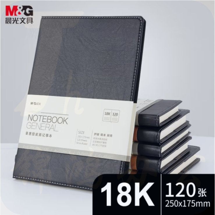 晨光(M&G)B5/18K 120张黑色笔记本 会议记录皮面本黑色 编号12