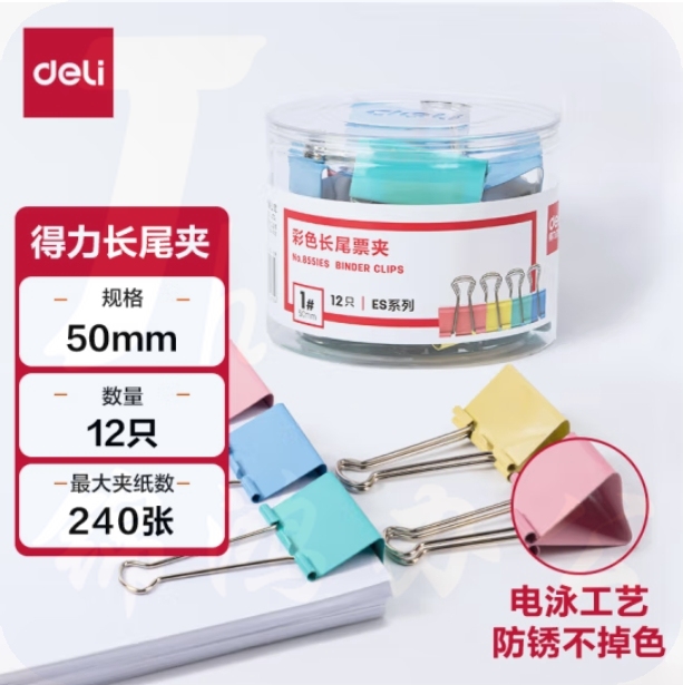 得力(deli)12只50mm彩色长尾夹票夹1#超大号燕尾夹票据夹子 12只/筒8551ES