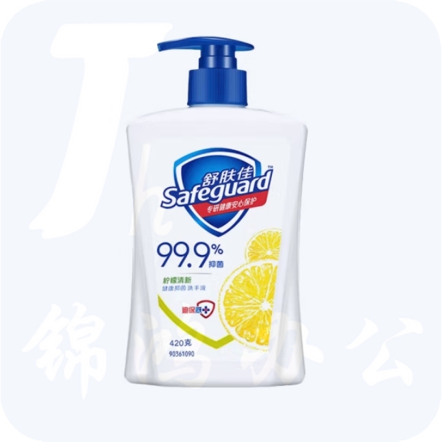 舒肤佳洗手液 柠檬清新420g