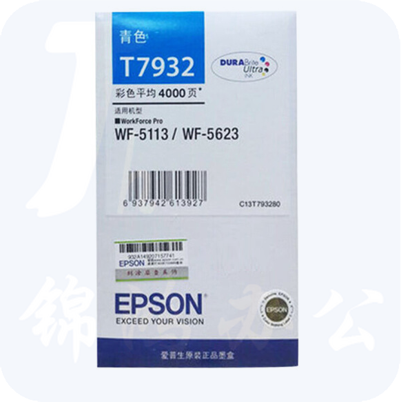 爱普生（EPSON）T7932 青色墨盒 (适用WF-5113/5623机型)约4000页