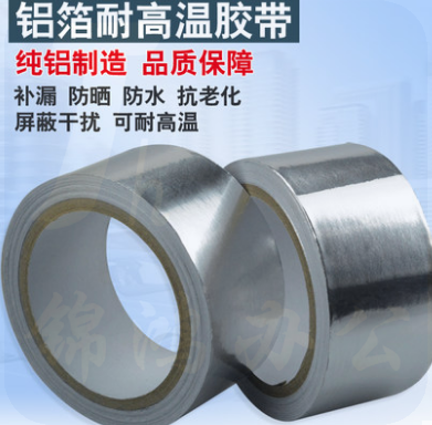  铝箔胶带 隔音棉封口铝箔胶带30米*48mm