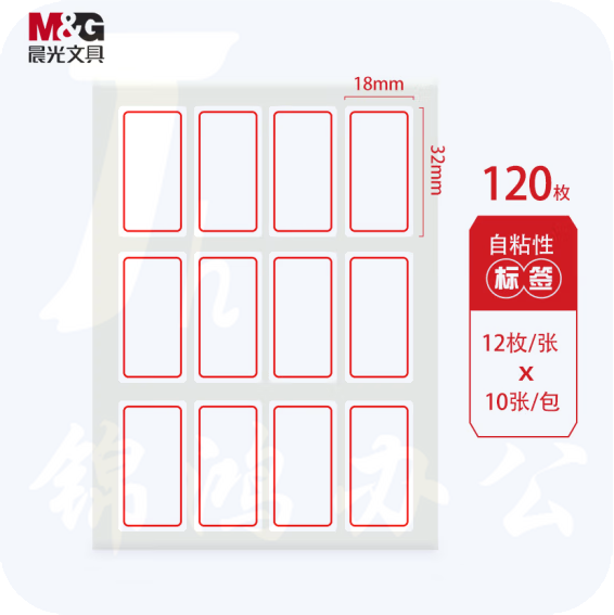晨光18*32mm/120枚红框自粘性标签贴纸口取纸YT-14