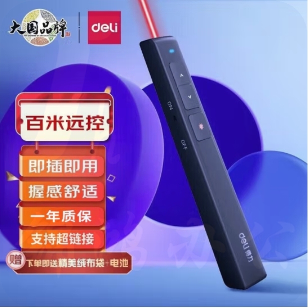 得力（deli） 激光笔 PPT投影笔激光翻页笔教鞭电子笔演讲笔 无线演示翻页器课件笔 红光 2802PS黑色 100M远控