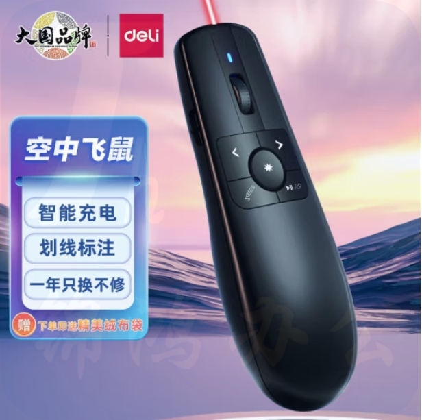 得力(deli)激光笔 空中鼠标飞鼠 可充电激光笔教鞭 无线演示器翻页器 幻灯片遥控器ppt翻页笔 红光2803