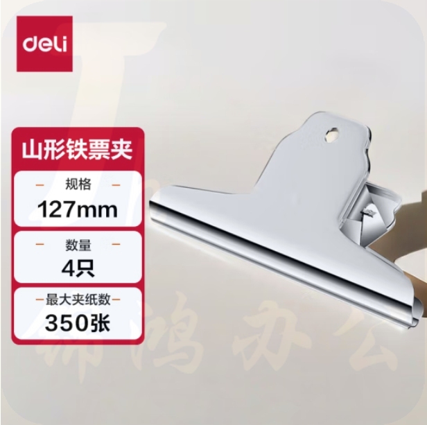 得力（deli）4只装 127mm 票夹 山形铁票夹 画板夹 铁夹子 大号 办公文具 9534
