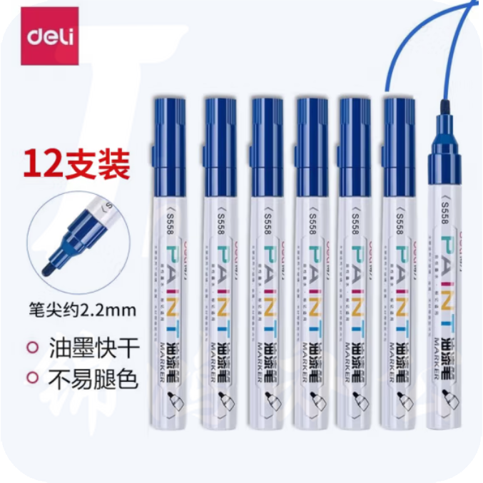 得力 S558 油漆笔马克笔记号笔2.0mm 12支/盒 （单位：支） 蓝