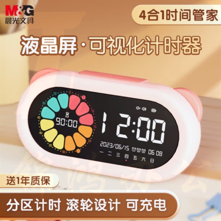 晨光(M&G)彩屏计时器闹钟 定时器 可视化时间学习管理器 4色分区大彩屏 ARC925CF