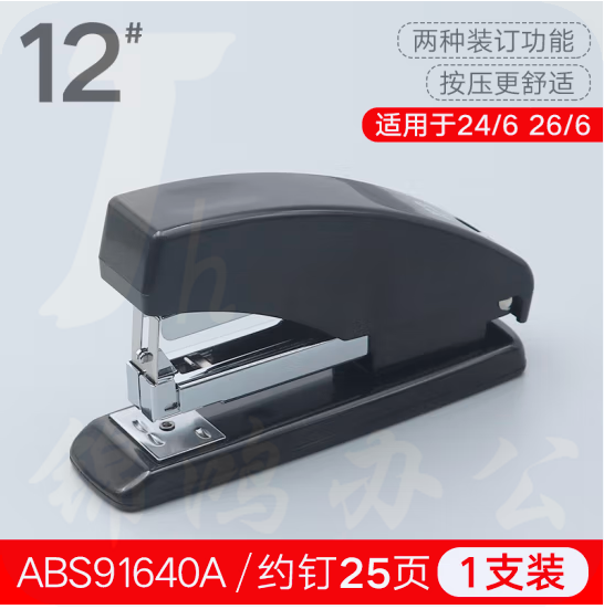 晨光 省力12号订书机ABS91640A