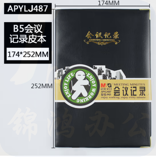 晨光 B5 皮面本效率手册 100页记事本 APYLJ487