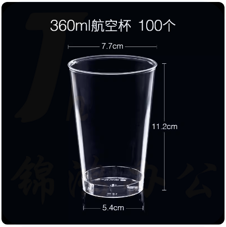 航空杯 一次性杯子硬质塑料太空杯  360ml  100个装  货号：JC