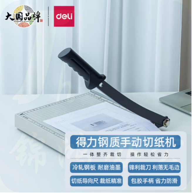 得力8015切纸机10*10钢质切纸机/切纸刀/裁纸刀/裁纸机 250mm*250mm