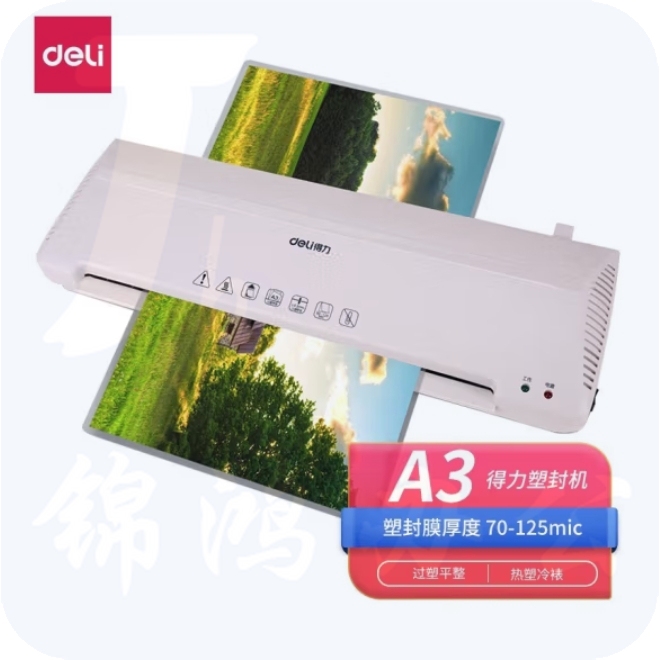 得力 A3塑封机 照片过塑机文件覆膜护卡膜封塑膜3899