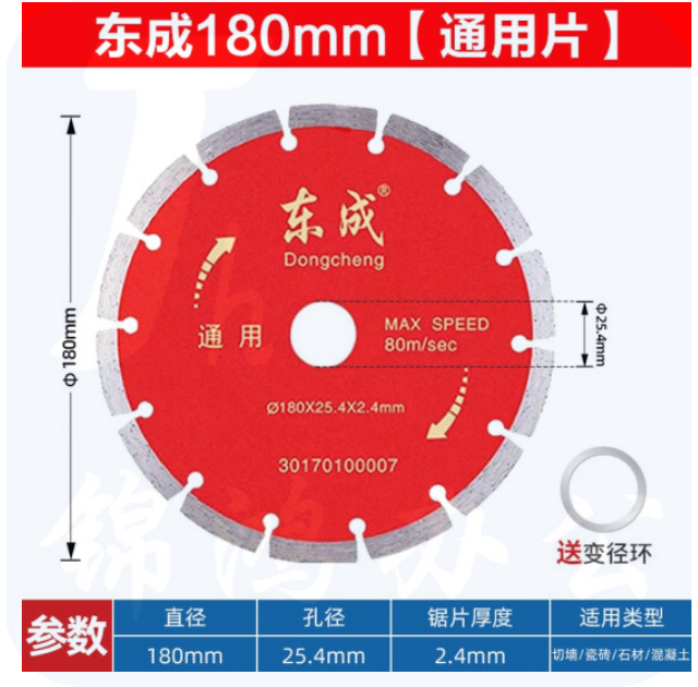东成 云石片/金刚石圆锯片/混凝土瓷砖石材切割片锯片 7号通用片