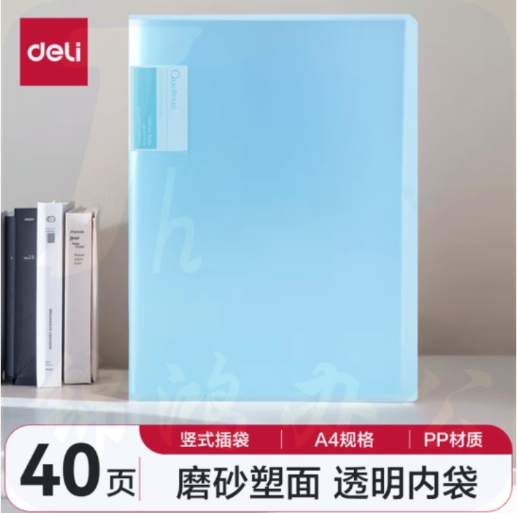 得力72556 40页资料册(单位：个)蓝色