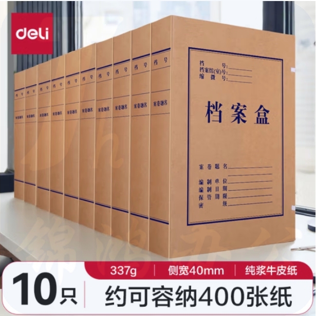  得力 5924 牛皮纸档案盒 310*220*40mm 10只/包 （单位：包）