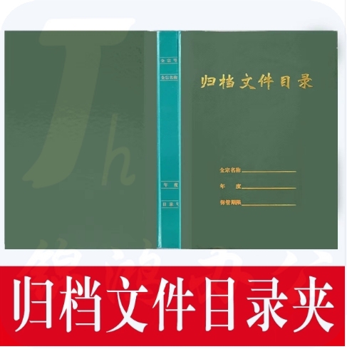 归档文件目录夹(竖版)