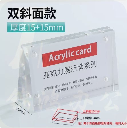 亚克力双斜面磁吸牌  水晶A型台 签标牌   55*90mm  厚度2mm  货号：JC