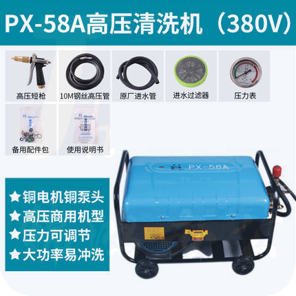 熊猫 PX-58 380V3KW 清洗机