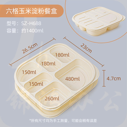赛卓 一次性餐盒 六格玉米淀粉可降解外卖打包盒  H688  200个/箱