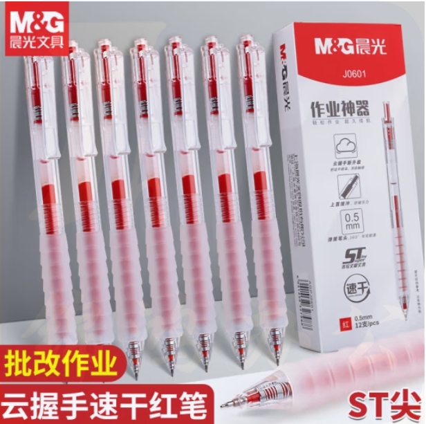 晨光(M&G)文具【刷题笔】硅胶软握0.5mm红色按动中性笔 子弹头签字笔 学生办公水笔12支/盒AGPJ0601