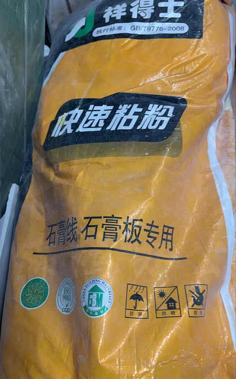 祥得士 石膏粉   货号：JC