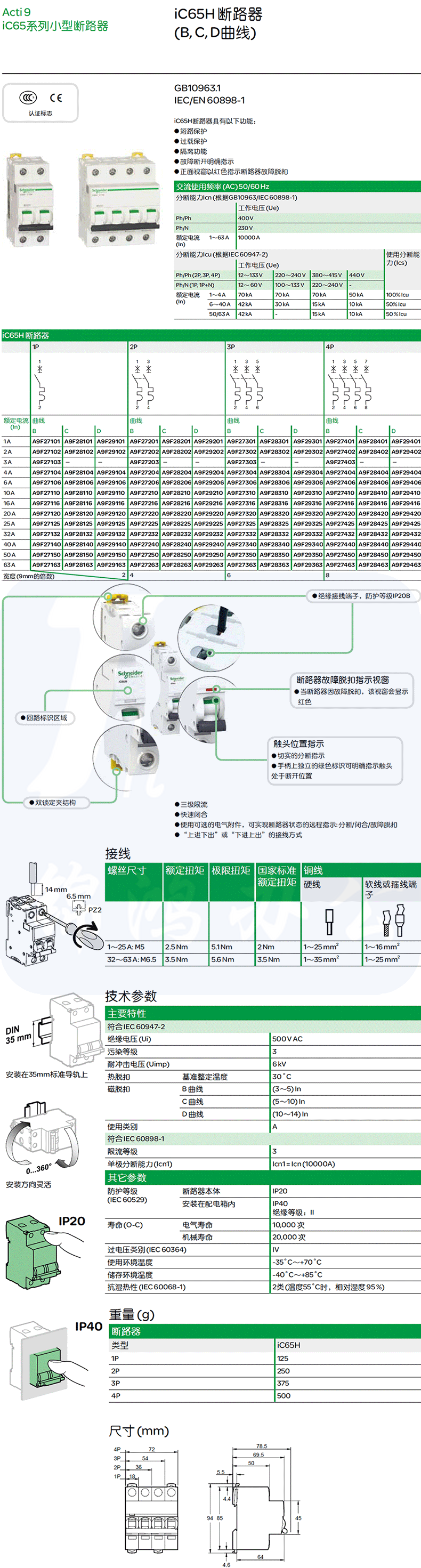 施耐德Schneider 小型断路器 微型空气开关  iC65N 2P B 1A 2A 3A 4A产品参数 