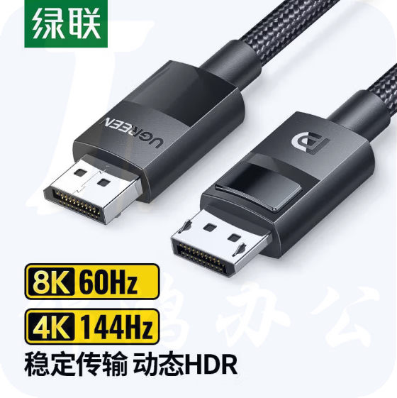 绿联 DP线1.4版4K144Hz 8K高清DisplayPort公对公连接线 2米 连接器 80392