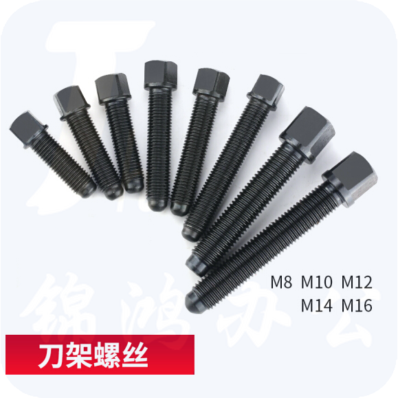 平床身刀架螺钉  方形M16*65长