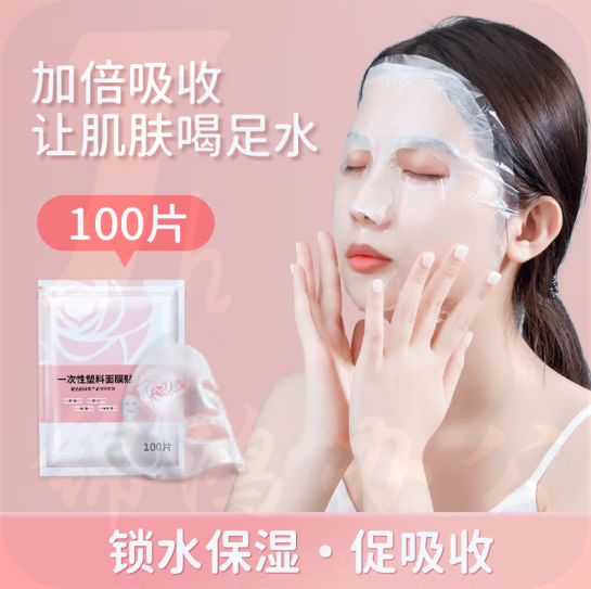 妮丽雅  一次性保鲜膜面膜贴 100片/袋  货号：JC