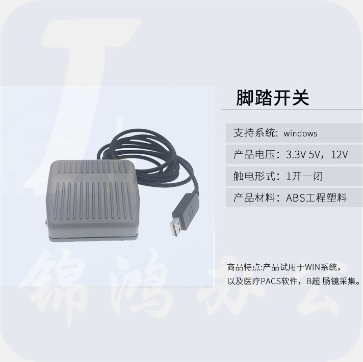 一位USB游戏脚踏开关  5m  货号：HXE