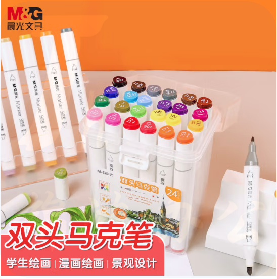 晨光 24色双头马克笔酒精性快干纤维笔 油性水彩笔APMV0901