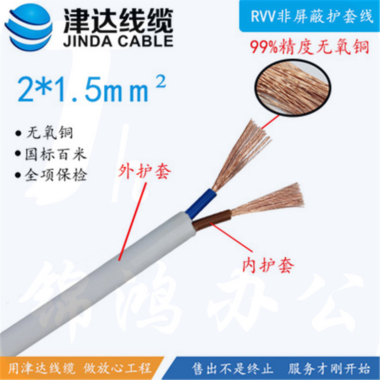 津达 RVV-2*1.5平方圆 100米/盘 电缆 护套线