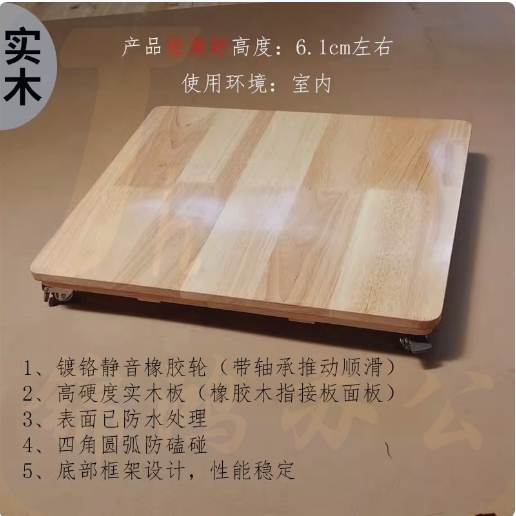 橡胶木板移动托盘 室内移动木板41*63cm  货号：JC