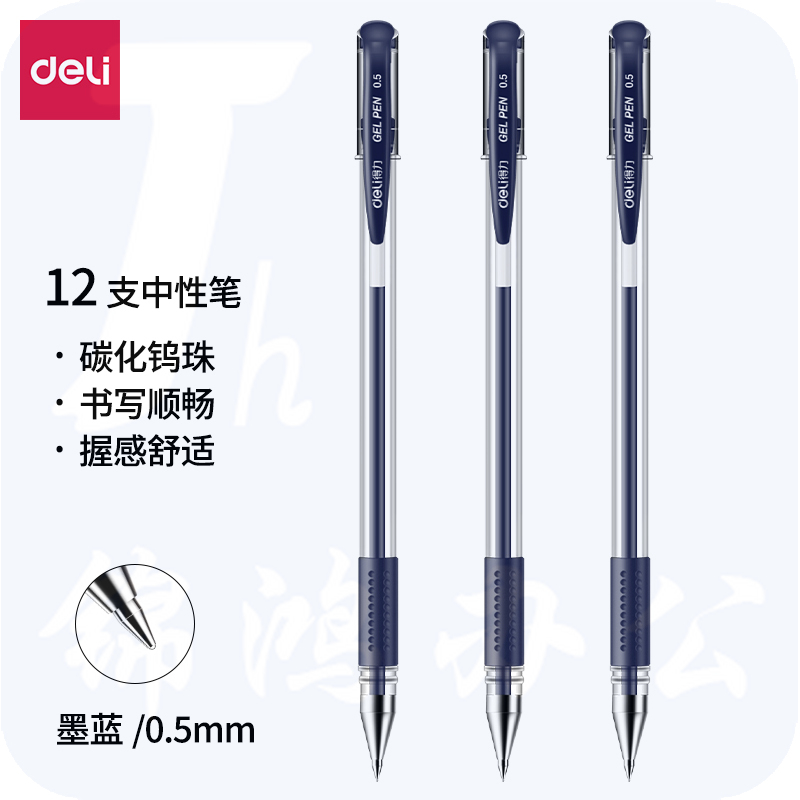 得力6600ES中性笔0.5mm子弹头(墨蓝)12支