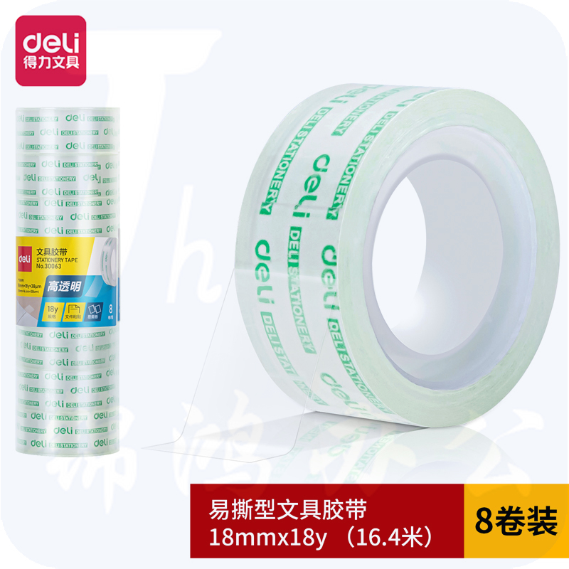 得力30063易撕型文具胶带18mm*18y*38um(高透)(8卷/筒)