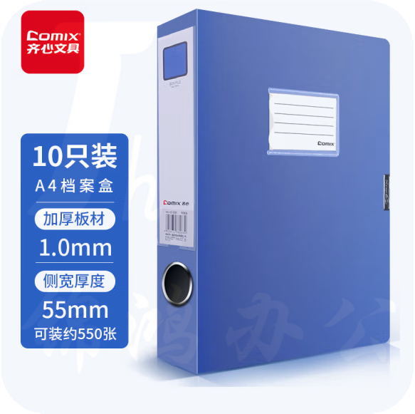 齐心 10个装 55mm加厚档案盒 板材厚度1mm A4文件盒 加厚粘扣资料盒 蓝色 HC-55-10