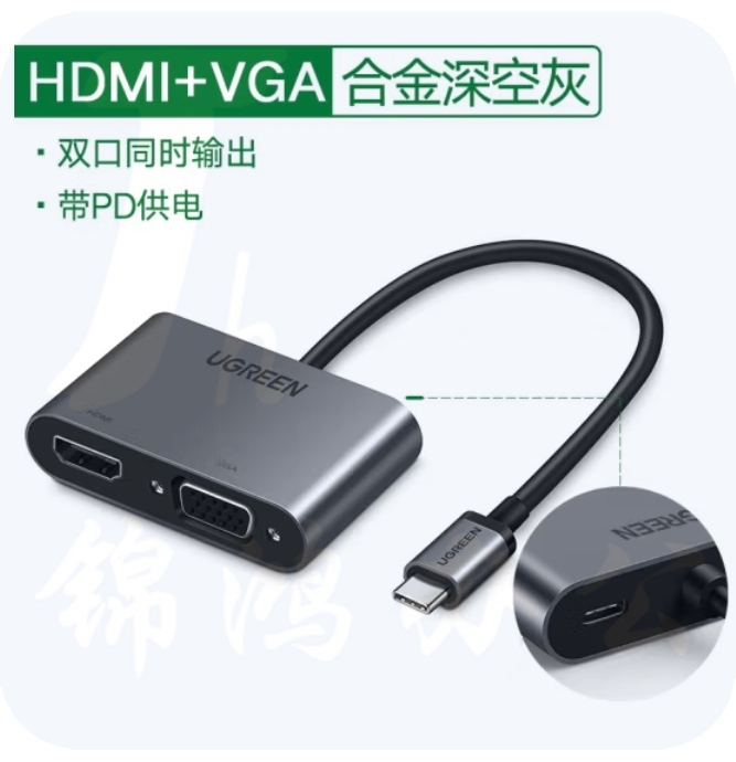 绿联Type-C转HDMI/VGA转换器带PD 50505 15CM
