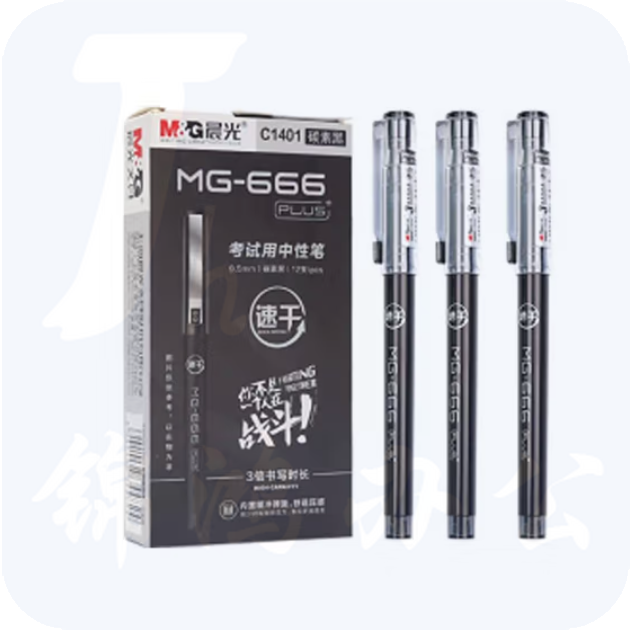 晨光 MG-666PLUS 中性笔 0.5mm速干签字笔 水笔 12支/盒AGPC1401