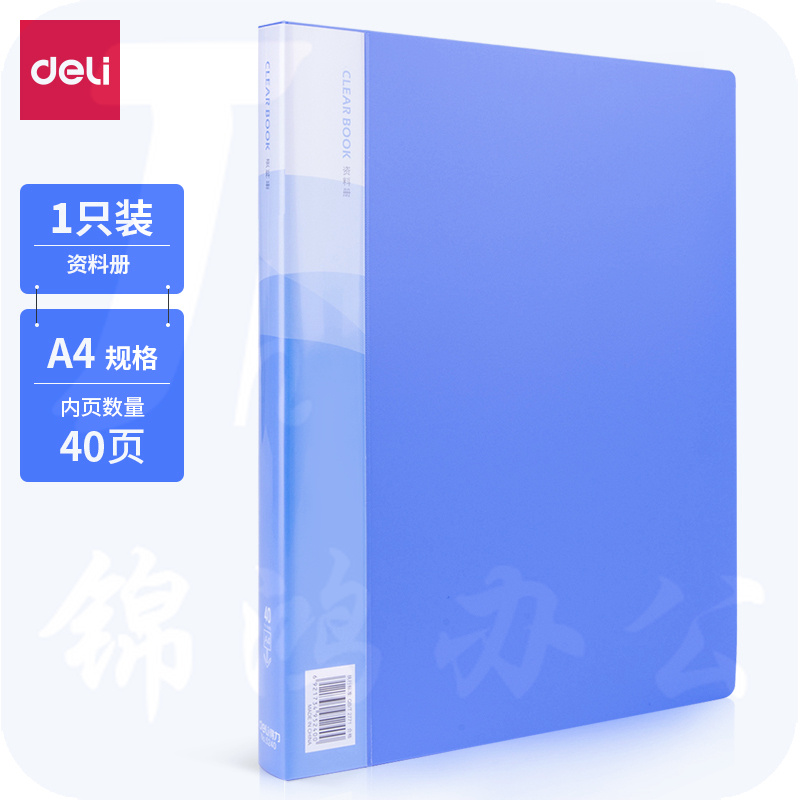 得力（deli）5240_40页资料册插页式文件夹A4资料收纳册